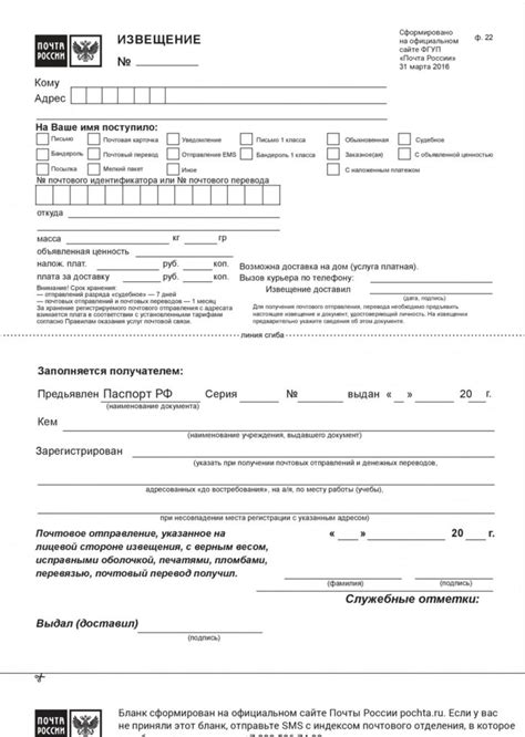 Как узнать по номеру извещения, откуда заказное письмо