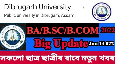 Dibrugarh University Result 2022 TDC Or BA 1st 3rd 5th Semister Result