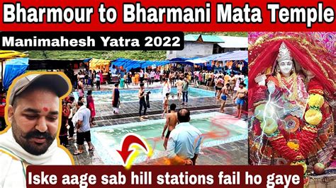 Manimahesh Yatra 2022 Bharmani Mata Temple Bharmour