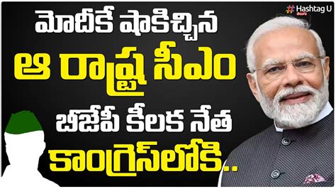 మడక షక ఇచచన సఎ కగరస ల చరక BIG SHOCK to PM Modi