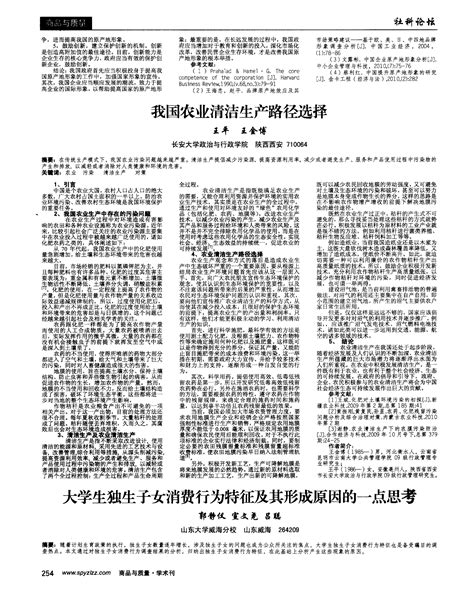 大学生独生子女消费行为特征及其形成原因的一点思考word文档在线阅读与下载无忧文档