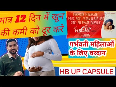 HB UP Capsule खन बडन वल दवई Hemoglobin badane ke liye