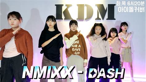 위례댄스 성남댄스 NMIXX 엔믹스 DASH 화 목 6시30분 아이돌커버 위례KDM댄스학원 KDM댄스학원 방송댄스 키즈댄스