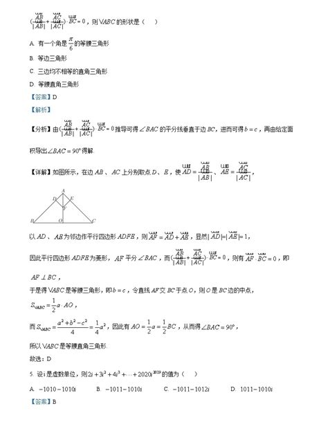 精品解析：山西省运城市景胜中学2022 2023学年高一下学期4月月考数学试题（a卷）（解析版） 教习网试卷下载