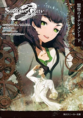 [ライトノベル]steins Gate0 シュタインズ・ゲート ゼロ 全2冊 漫画全巻ドットコム