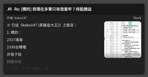 Re 標的 到現在多軍只有我套牢？持股請益 看板 Stock Mo Ptt 鄉公所