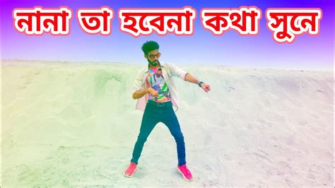 দুই এ দুই এ চার হয় আর তিনে তিনে ছয় Dui A Dui A Char Song Insta