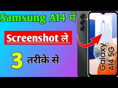 Samsung A14 5g Me Screenshot Kaise Len How To Take Screenshot In