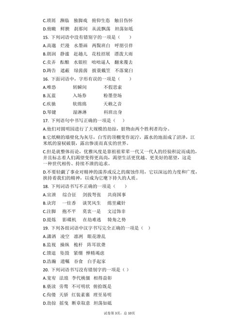 2021年中考语文二轮专题复习：字形专练（四）（word版有答案） 21世纪教育网