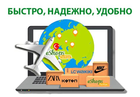 Доставка товаров из Турции eShopsTurkiye