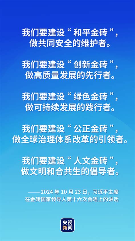 時政微觀察丨喀山之行，習主席深刻闡釋“精神”和“擔當” 時政 人民網