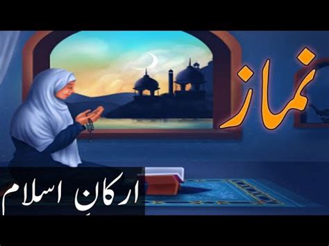 Namaz Kiya Ha Namaz Ka Mafhoom Or Iski Ahmiyat Namaz Ki Ahmiyat