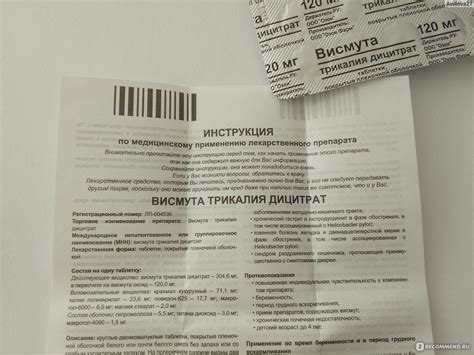 Таблетки Ozon Висмута трикалия дицитрат - «Вполне достойный и ...