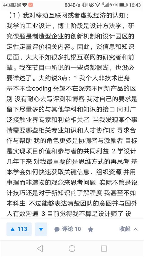 非你莫属最牛求职者，清华博士李一舟现状 每日头条