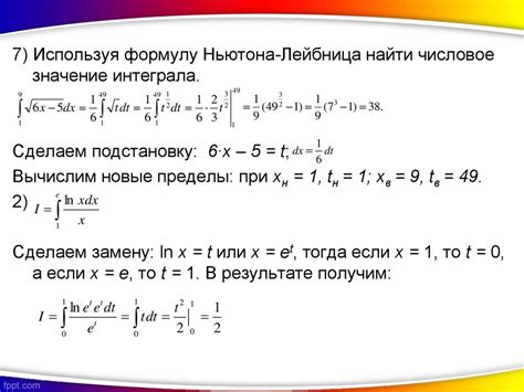 Определенный интеграл, его свойства. Способы интегрирования. Лекция № 9 ...