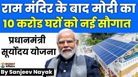 Pm Modi Announces Solar Roof Top Scheme For One Crore Households Youtube