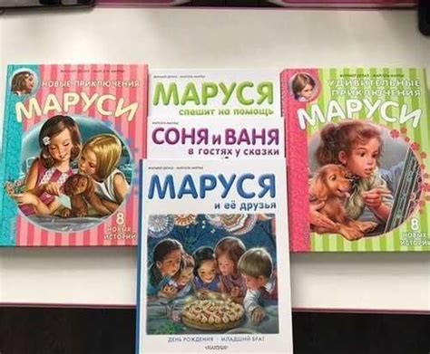 Приключения Маруси книги | Festima.Ru – частные объявления
