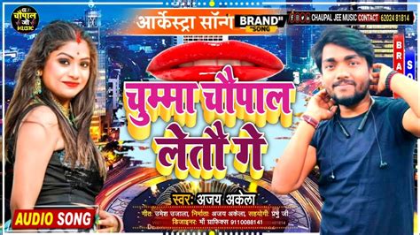 Ajay Akela Ka Blast Dj Song Chumma Chaupal