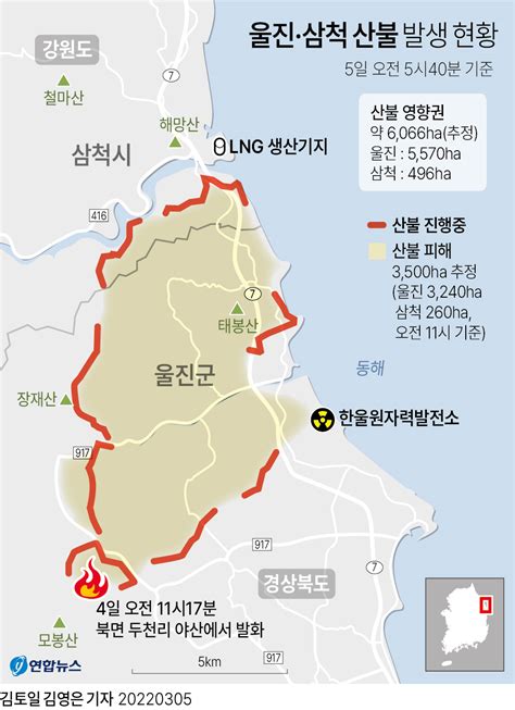 그래픽 울진·삼척 산불 발생 현황 연합뉴스