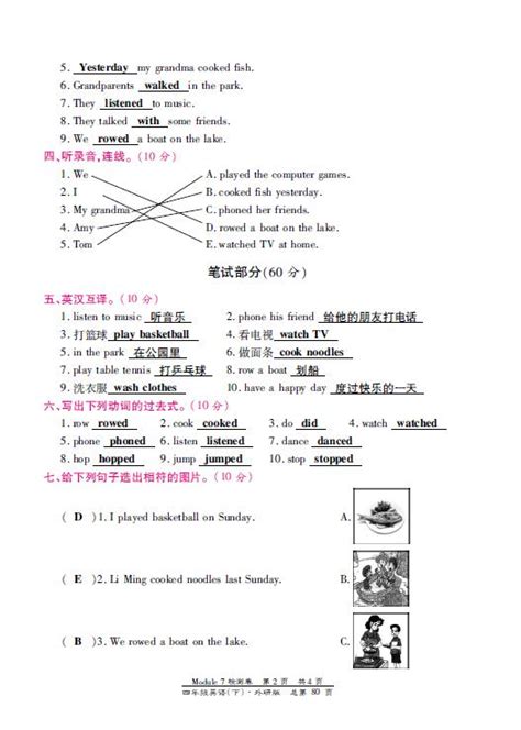 外研社版小学四年级英语下册单元检测卷module 7（图片版）2四年级英语单元测试下册奥数网