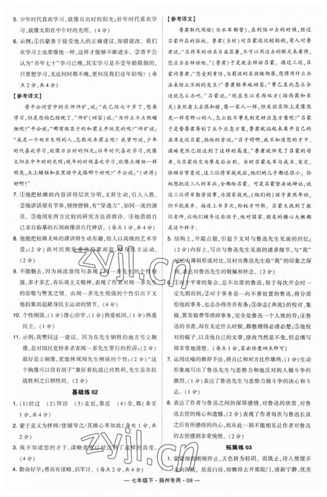 2023年学霸组合训练七年级语文下册人教版扬州专版答案——青夏教育精英家教网——