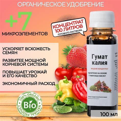 Органическое удобрение концентрат Гумат +7 Калия - содержит комплекс ...