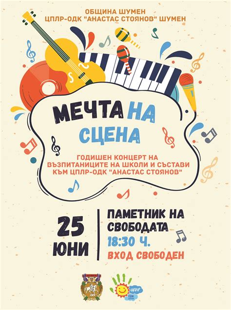 "Мечта на сцената" - годишен концерт на ОДК - Община Шумен
