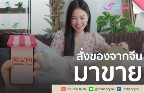 สั่งของจากจีนมาขาย เว็บเถาเป่า เว็บ 1668 เว็บทีมอลล์