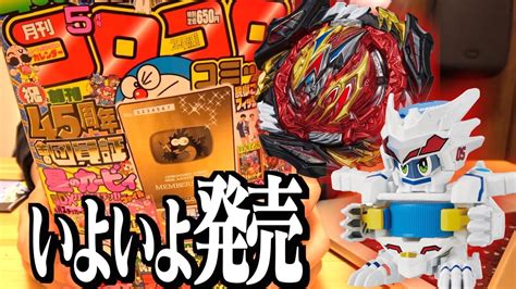 コロコロ5月号読んだら今週末が待ちきれなくなった。 ベイブレードバーストキャップ革命 ボトルマンdx Anime Wacoca