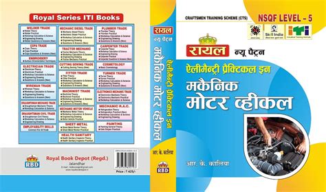 Buy ITI MOTOR Vehicle Practical NSQF LEVEL 5 Book Online At Low Prices