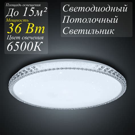 Светильник потолочный светодиодный Мистерия 36Вт 6500К (Холодный белый ...
