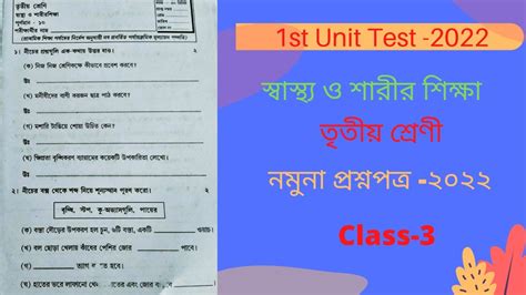 Class Sasthya And Sarir Siksha St Unit Test Class Health And