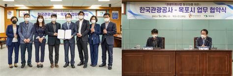 한국관광공사 목포시와 관광두레 조성 사업 업무협약 뉴스웨이