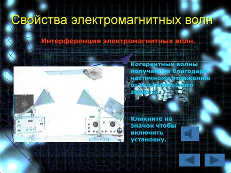 Электромагнитные волны - презентация онлайн