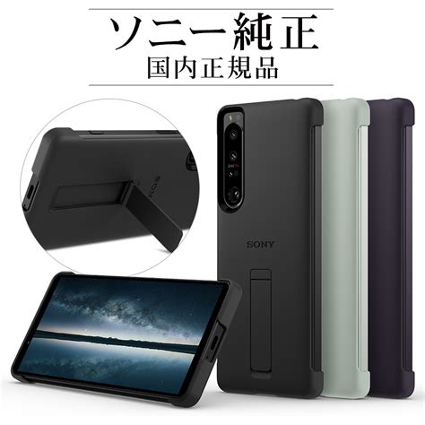 ソニー純正 国内正規品 Xperia1 Iv So 51c Sog06 ケース カバー スタンド搭載 抗菌 薄型 Ipx58 防水 スタイル