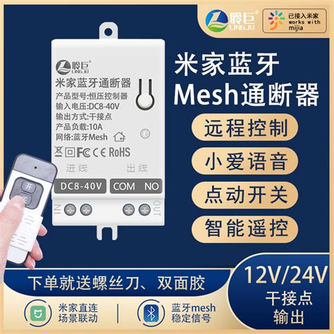 米家蓝牙mesh通断器小爱音箱点动流水低压灯带遥控开关灯12v 24v 淘宝网【降价监控 价格走势 历史价格】 一起惠神价网