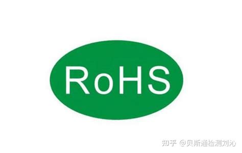 什么是rohs认证rohs认证办理流程 知乎