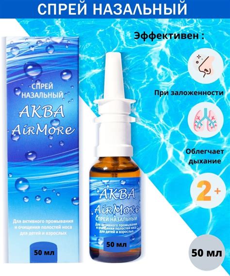 BOTANIC LINE / Аква Air More/50мл / Спрей для носа, морская вода, спрей ...