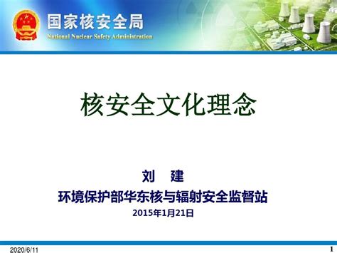 核安全文化理念word文档在线阅读与下载无忧文档