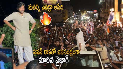 Pawan Kalyan Received Huge Welcome At Vizag Pawan Kalyan Mass Craze