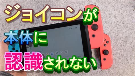 【かんたん】switchのジョイコンが認識されなくなった時の対処法 看護大学 偏差値 一覧