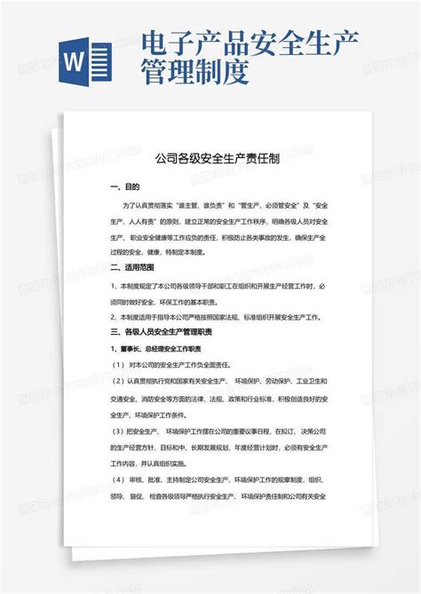 公司各级安全生产责任制word模板下载编号lzbpxppz熊猫办公