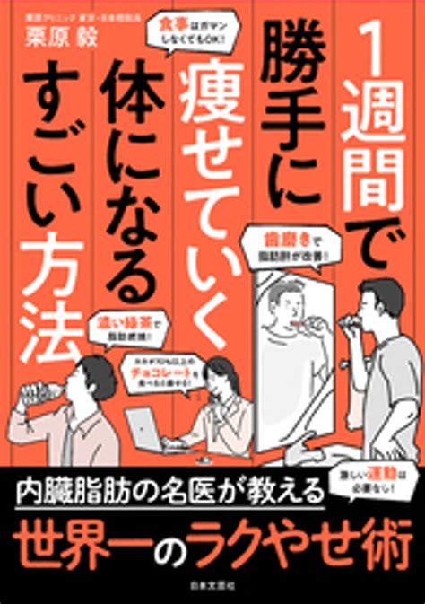 専門医が教える 肝臓から脂肪を落とす7日間実践レシピ