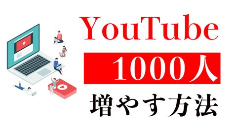 Youtubeで伸び悩んでいる方必見！チャンネル登録者を1000人増やすためにやることとは？ Studio Dive