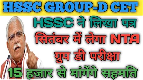 Hssc Group D Cet Latest News Hssc Group D Cet Exam Date Hssc Group