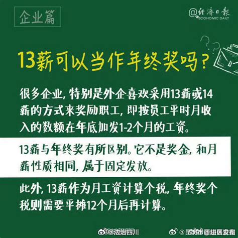 原来年终奖和十三薪的区别这么大，不懂年终奖你就亏了年终奖新浪财经新浪网