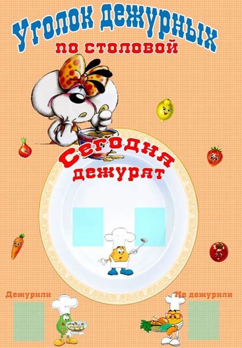 Схемы Дежурств По Столовой В Картинках – Telegraph