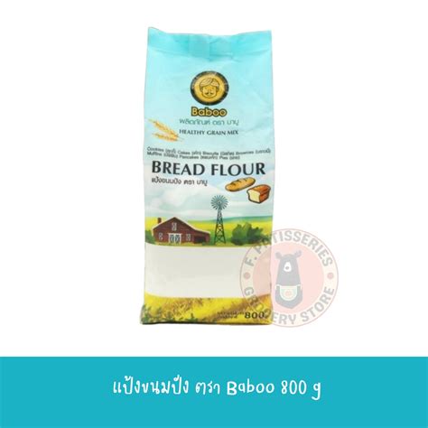 Baboo Bread Flour 800g แป้งขนมปัง 800 กรัม Shopee Thailand