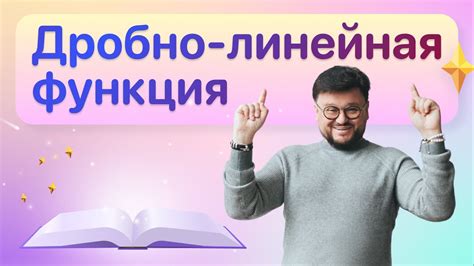 Дробно-линейная функция и ее график. Пример и решение - YouTube