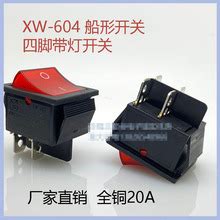 开关xw-604-开关xw-604批发、促销价格、产地货源 - 阿里巴巴